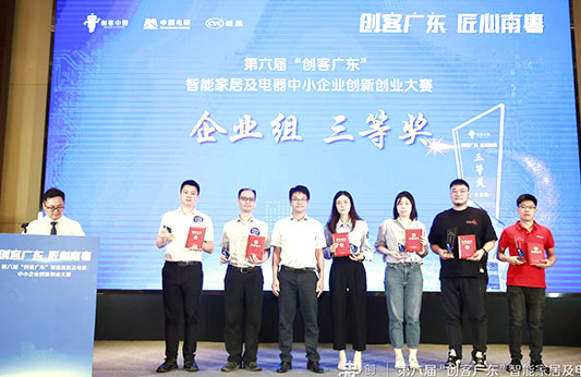 2022“創(chuàng)客廣東”決賽（專題賽），雷茨斬獲三等獎(jiǎng)！