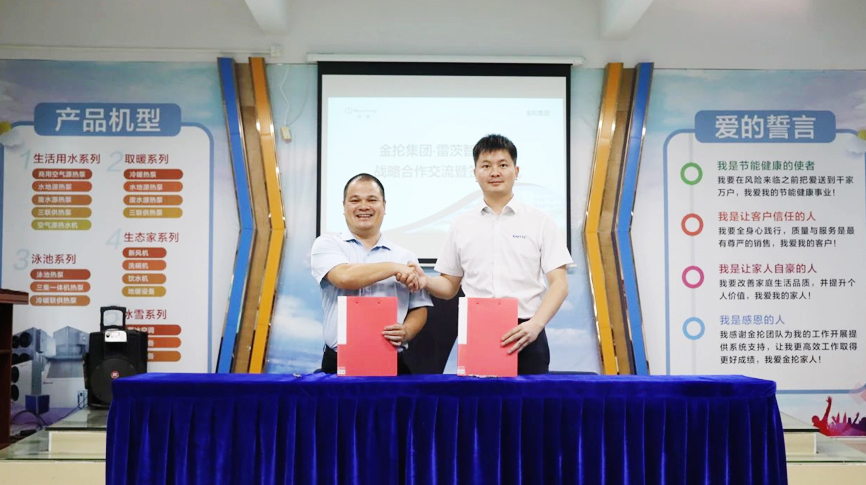 雷茨智能和金掄集團簽約，強強聯(lián)手開啟冰蓄冷行業(yè)新篇章