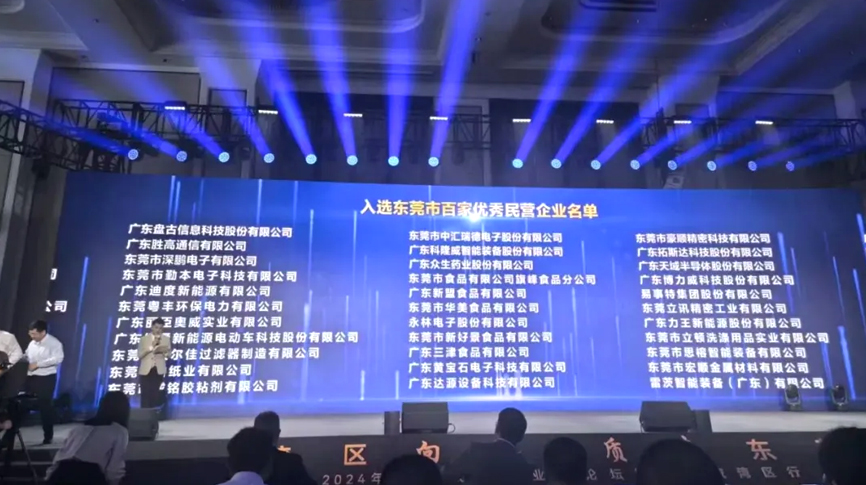 喜報(bào)：雷茨上榜“東莞民企百?gòu)?qiáng)”！