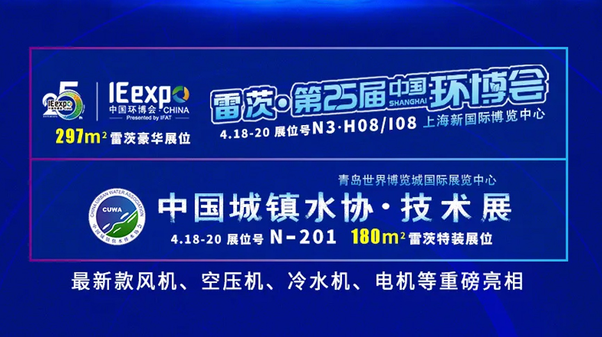 2024春天行業(yè)大展來(lái)襲！雷茨雙展倒計(jì)時(shí)，歡迎關(guān)注，誠(chéng)邀觀展！