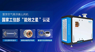 空氣懸浮風(fēng)機(jī)，首選雷茨風(fēng)機(jī)，引領(lǐng)高效節(jié)能新時(shí)代！