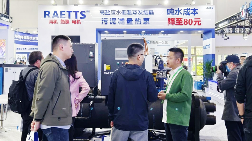 中國國際環(huán)保展覽會（北京·2025CIEPEC）圓滿落幕，雷茨【噸水成本降至80元】的磁浮污泥干化熱泵成展會焦點！