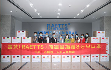 山和山不相遇 人和人要相逢|雷茨（RAETTS）向德國捐贈8萬只一次性醫(yī)用防護(hù)口罩！
