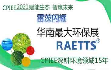 數(shù)萬專業(yè)觀眾！雷茨節(jié)能風(fēng)機(jī)閃耀廣州環(huán)保展